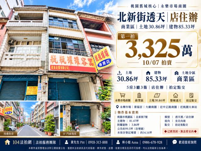 桃園桃園區拍賣透天-1