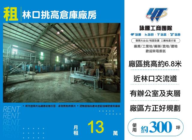 林口廠房-1