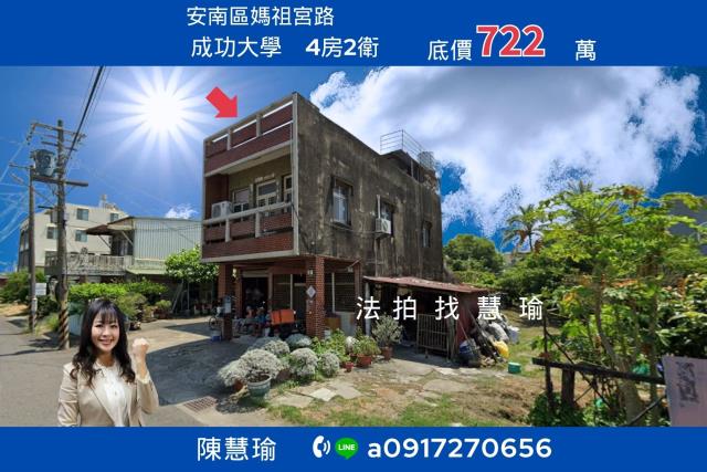 安南透天法拍-1