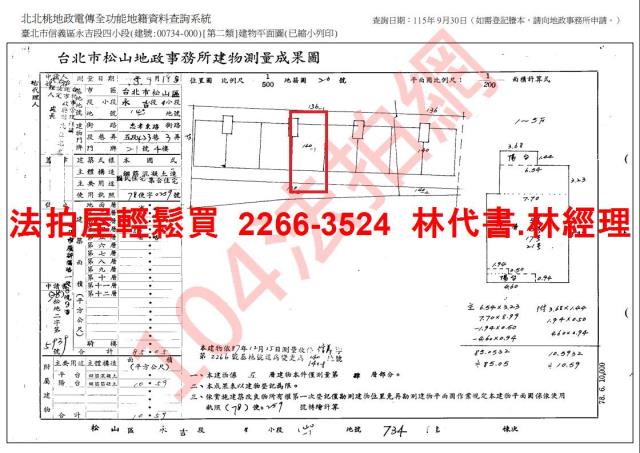 台北信義區法拍公寓-9