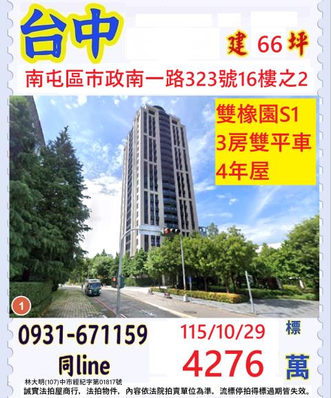 台中南屯大樓法拍-1