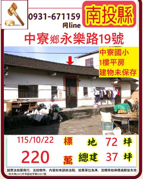 南投中寮拍賣一樓-1