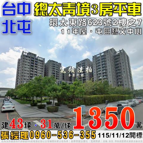 台中北屯大樓法拍-1