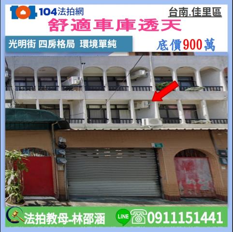 台南法拍透天-1