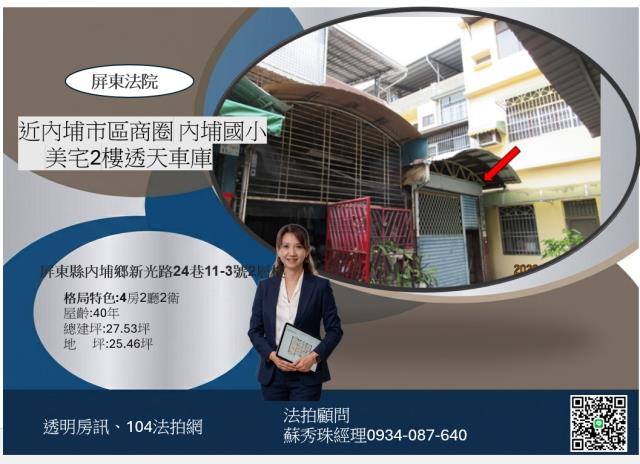 屏東內埔透天拍賣-1