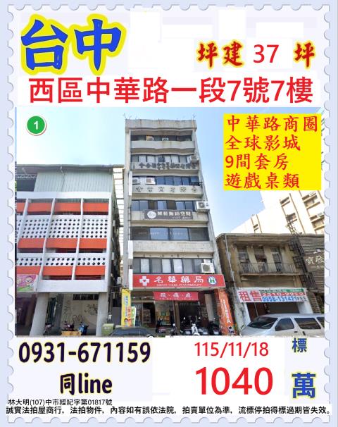 台中西區華廈法拍-1