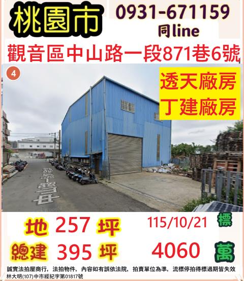 桃園觀音法拍廠房-1