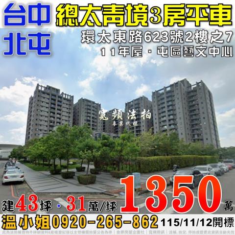台中北屯大樓法拍-1