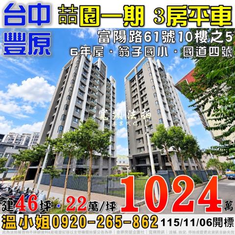 台中豐原大樓法拍-1