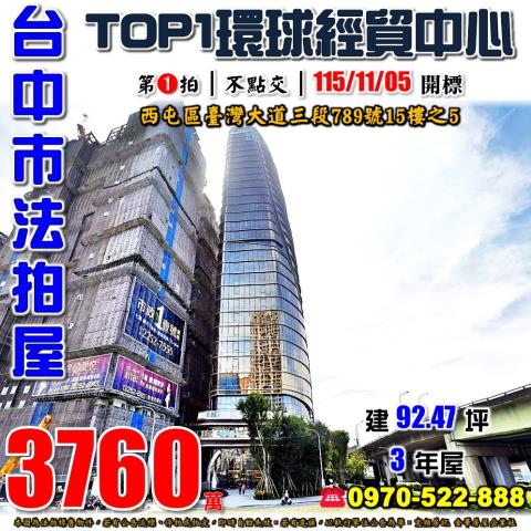 台中西屯法拍大樓-1