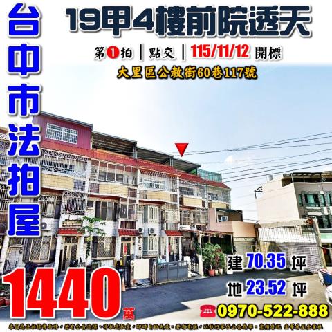 台中大里法拍透天-1