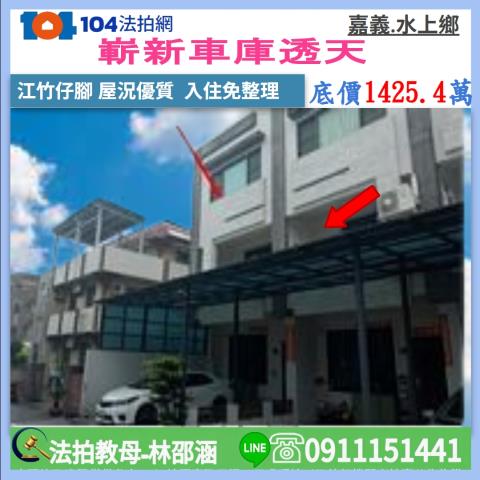 嘉義透天拍賣-1