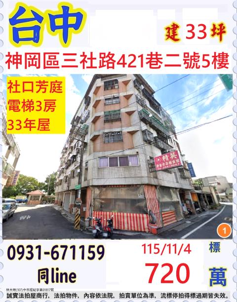 神岡法拍華廈-1