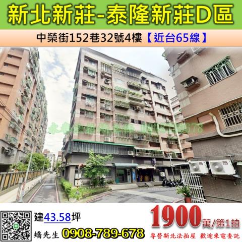 新莊華廈法拍-1
