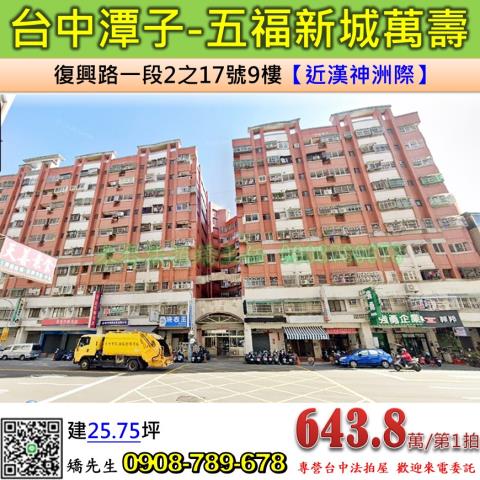 潭子華廈法拍-1