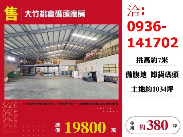 桃園蘆竹廠房-1