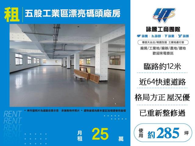 新北五股廠房-1