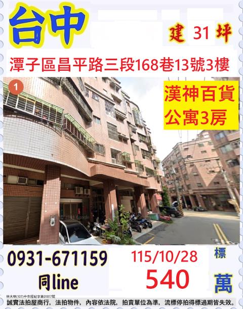 台中公寓法拍-1