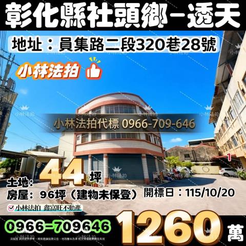 社頭透天法拍-1