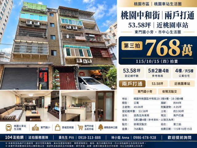 桃園公寓法拍-1