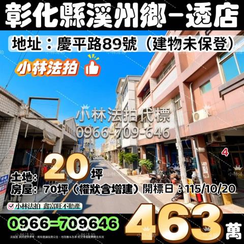 彰化溪州法拍透天-1