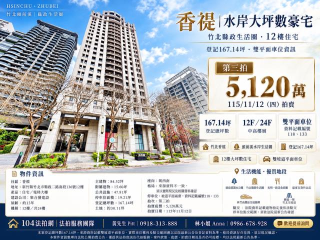 新竹竹北大樓法拍-1
