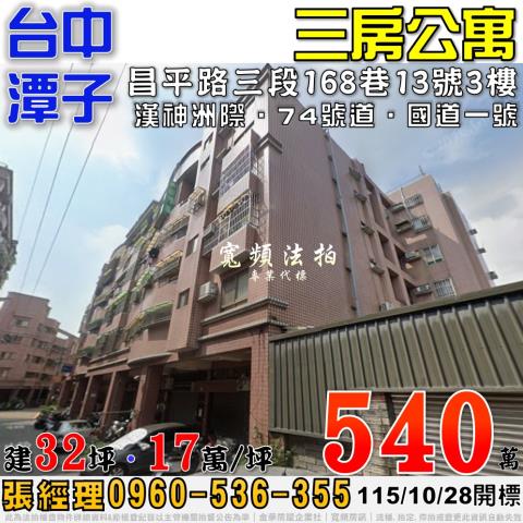 潭子公寓法拍-1