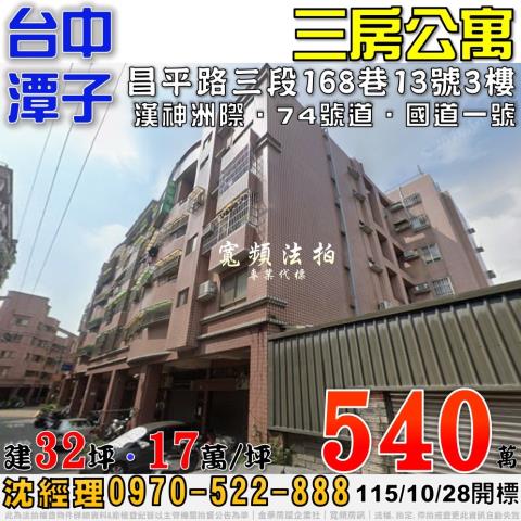 台中潭子公寓拍賣-1