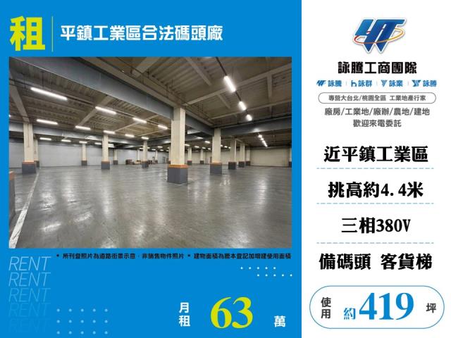 桃園平鎮廠房-1