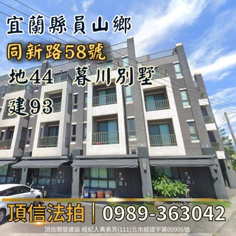 員山透天法拍-1