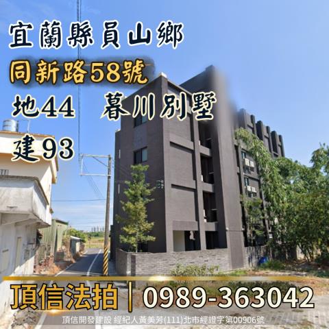 員山透天法拍-2