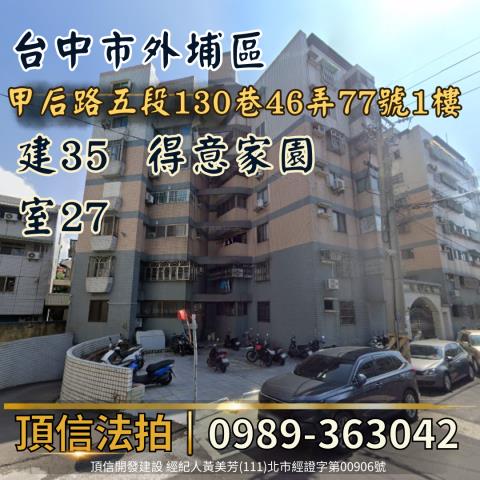台中法拍華廈-2