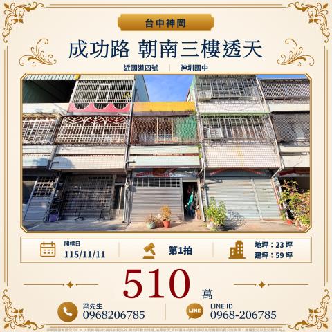 台中透天拍賣-1