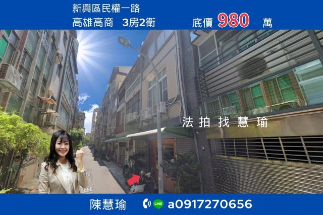 高雄新興區拍賣透天-1