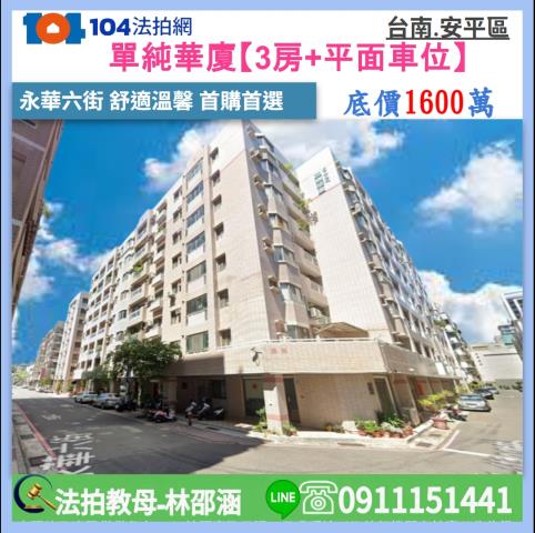 台南安平大樓法拍-1