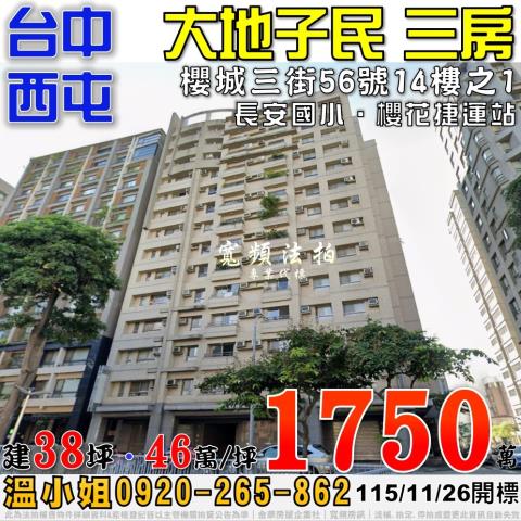 台中西屯法拍大樓-1