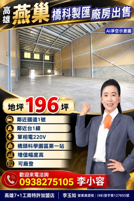 高雄燕巢廠房-1