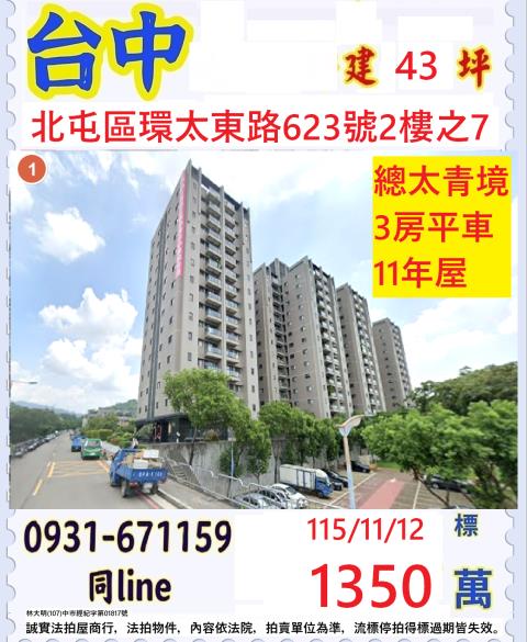 台中大樓法拍-1