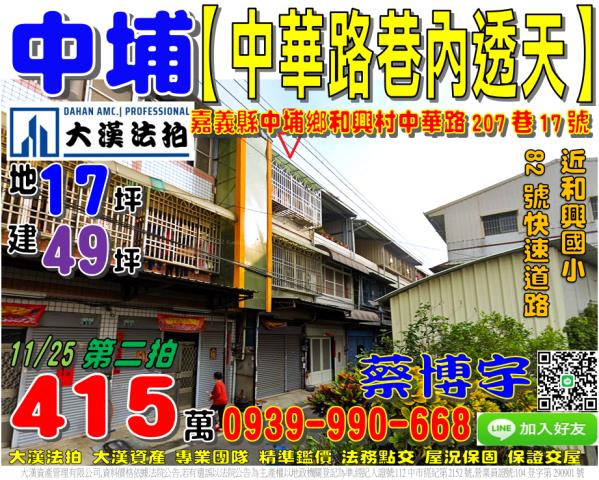 中埔法拍屋中華路透天