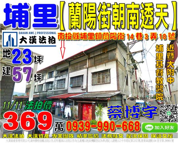 埔里法拍屋蘭陽街透天