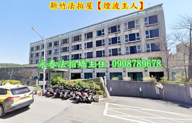 新竹東區套房法拍-2
