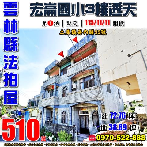 土庫鎮崙內路透天