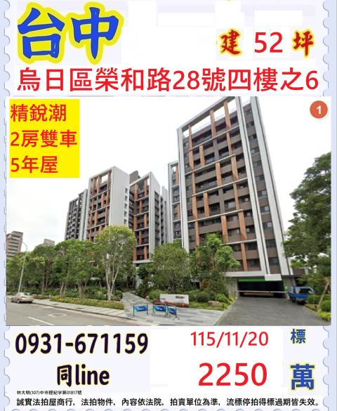 台中大樓法拍-1