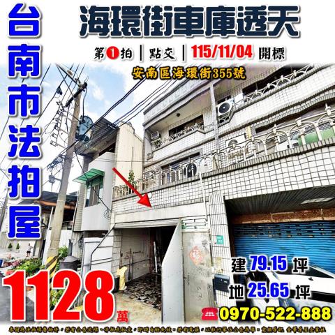 安南區海環街車庫透天