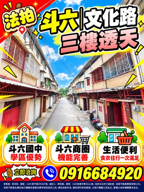 雲林斗六法拍透天-2