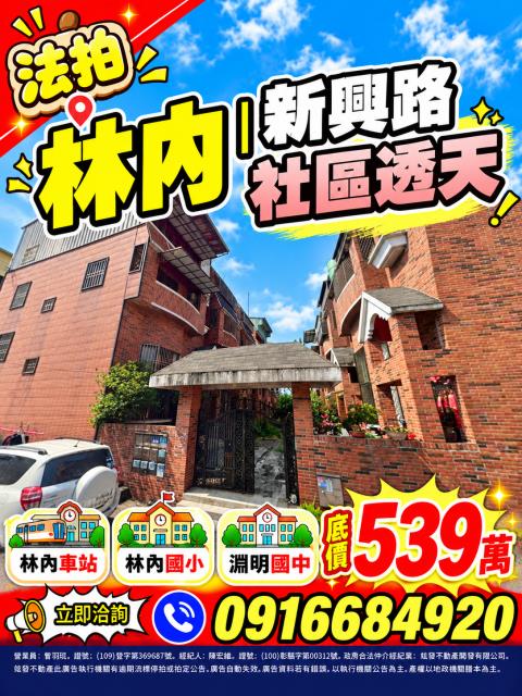 雲林林內透天法拍-1