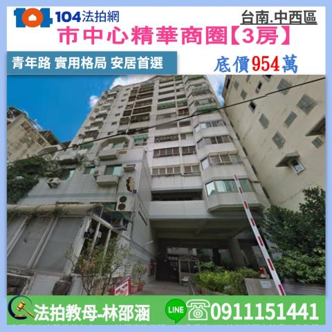 台南中西區大樓拍賣-1