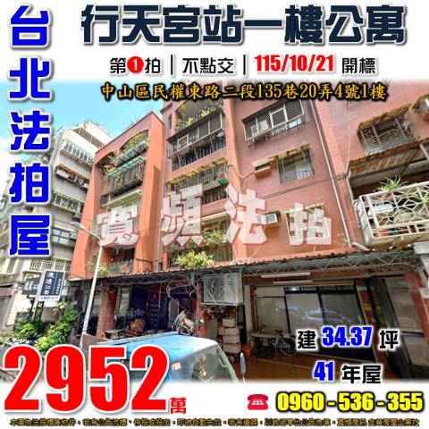 中山區法拍公寓-1