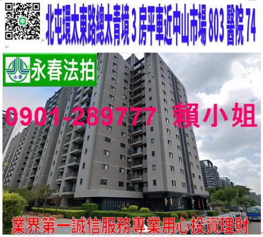 台中北屯法拍大樓-1