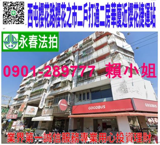 台中西屯華廈法拍-1